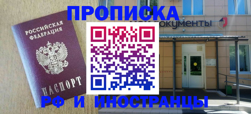 временная регистрация недорого в Пролетарске