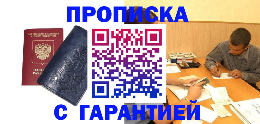 прописка поиск в Пролетарске